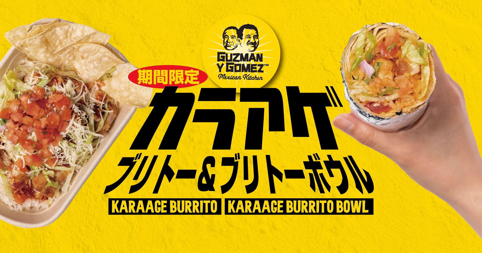 甘辛い味付けが病みつきになる「カラアゲブリトー＆ブリトーボウル」が