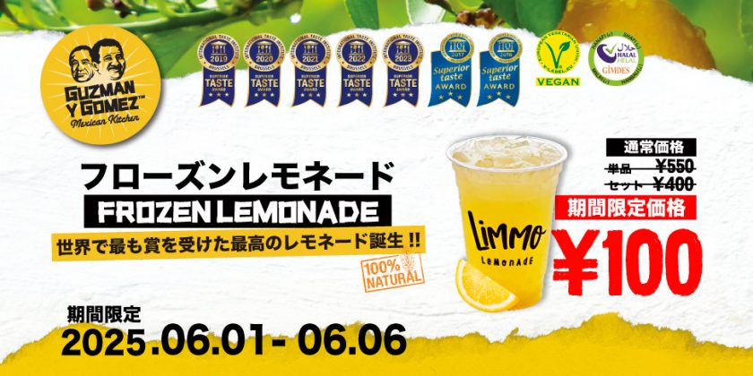 世界が認めた「レモネード」が新登場！1杯100円キャンペーンも開催！