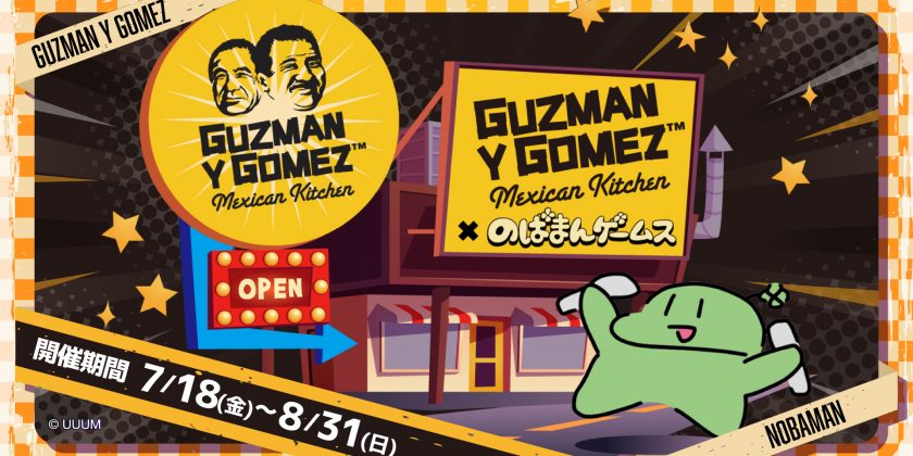 メキシカンキッチン「Guzman y Gomez」が動画クリエイターのばまんゲームスとこの夏、期間限定コラボレーション！