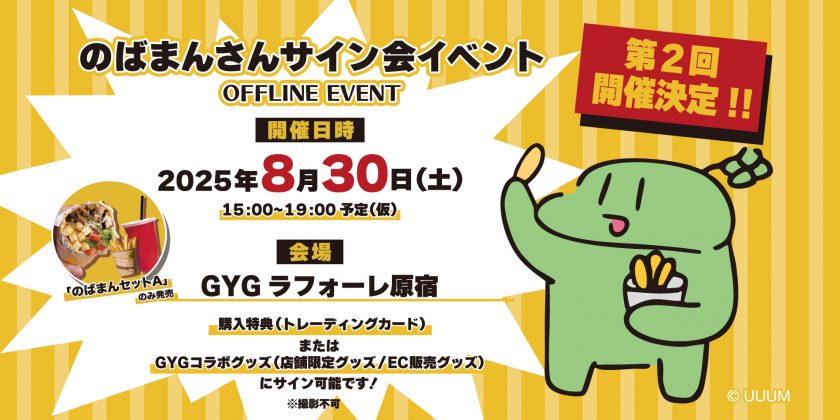 メキシカンキッチン「Guzman y Gomez」×のばまんゲームス 第2回サイン会を開催！