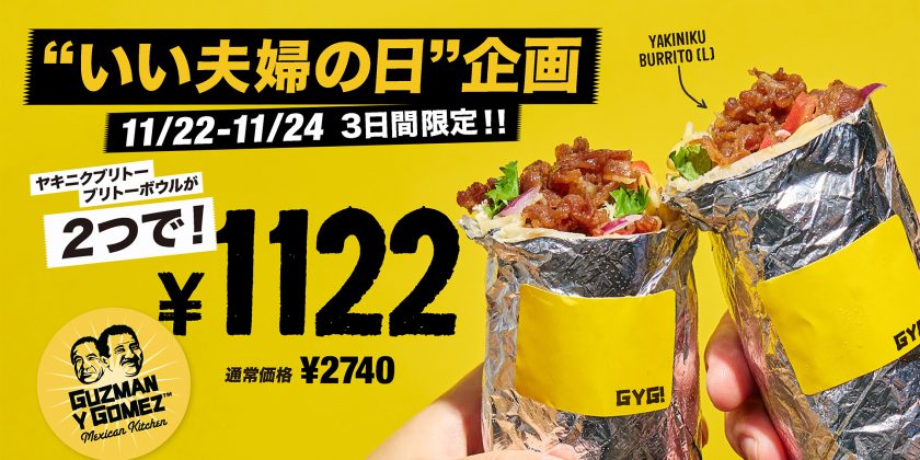 【いい夫婦の日】3日間限定ペアキャンペーン！フォローで2つで1,122円