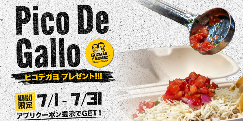 【7月限定】アプリ会員限定「ピコデガヨ」プレゼントキャンペーン開催！