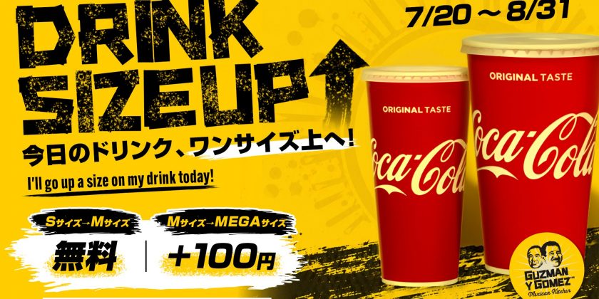 SET商品購入者限定！ドリンクサイズアップキャンペーン開催！