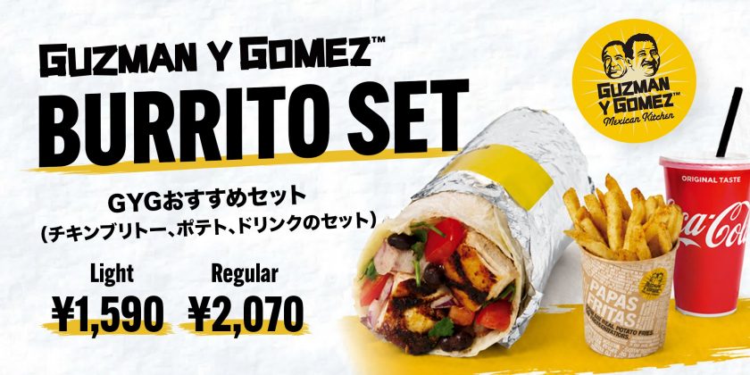  【おすすめランチ】GYG自慢の「ブリトーセット」でお得に大満足なランチタイムを！